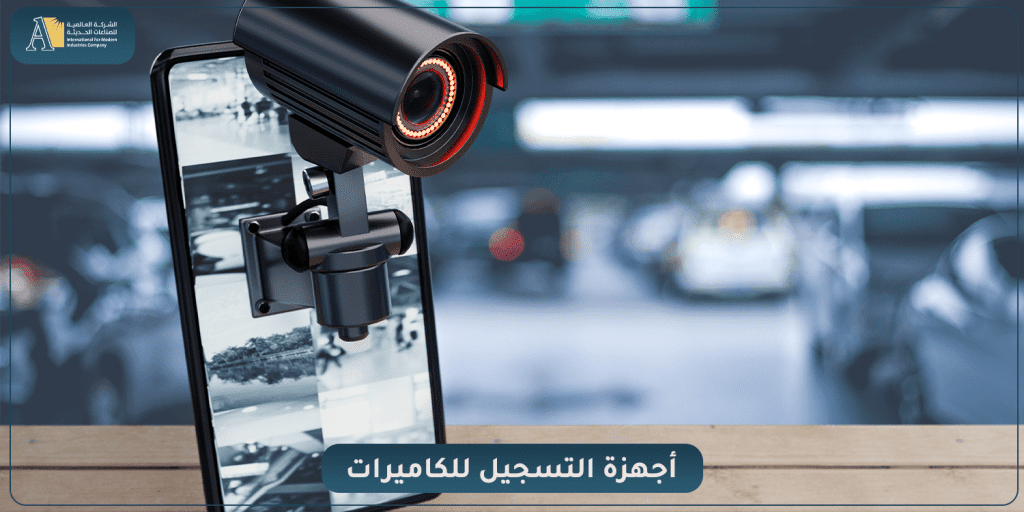 أجهزة التسجيل للكاميرات
