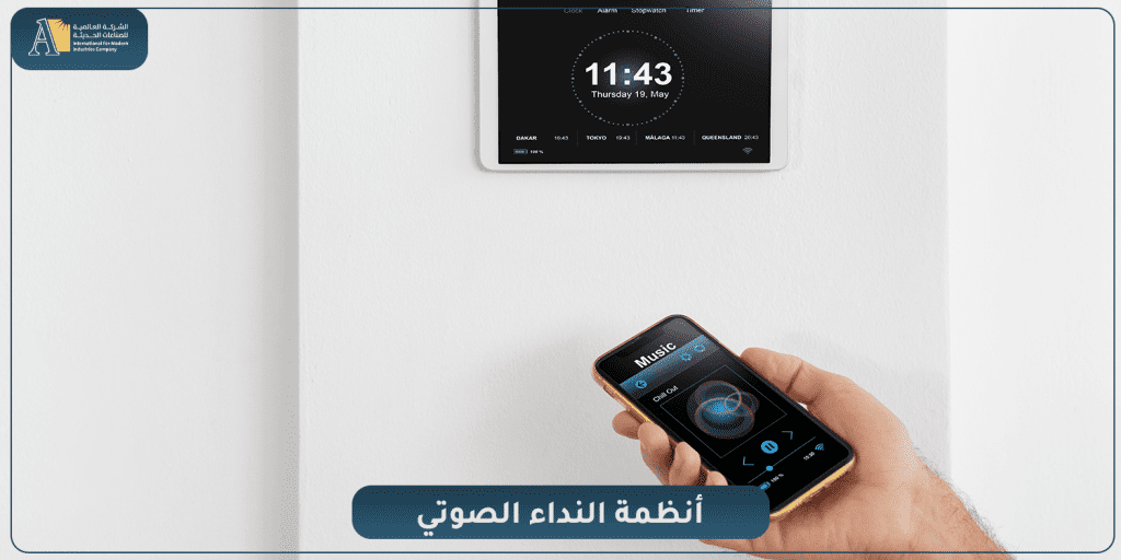 أنظمة النداء الصوتي
